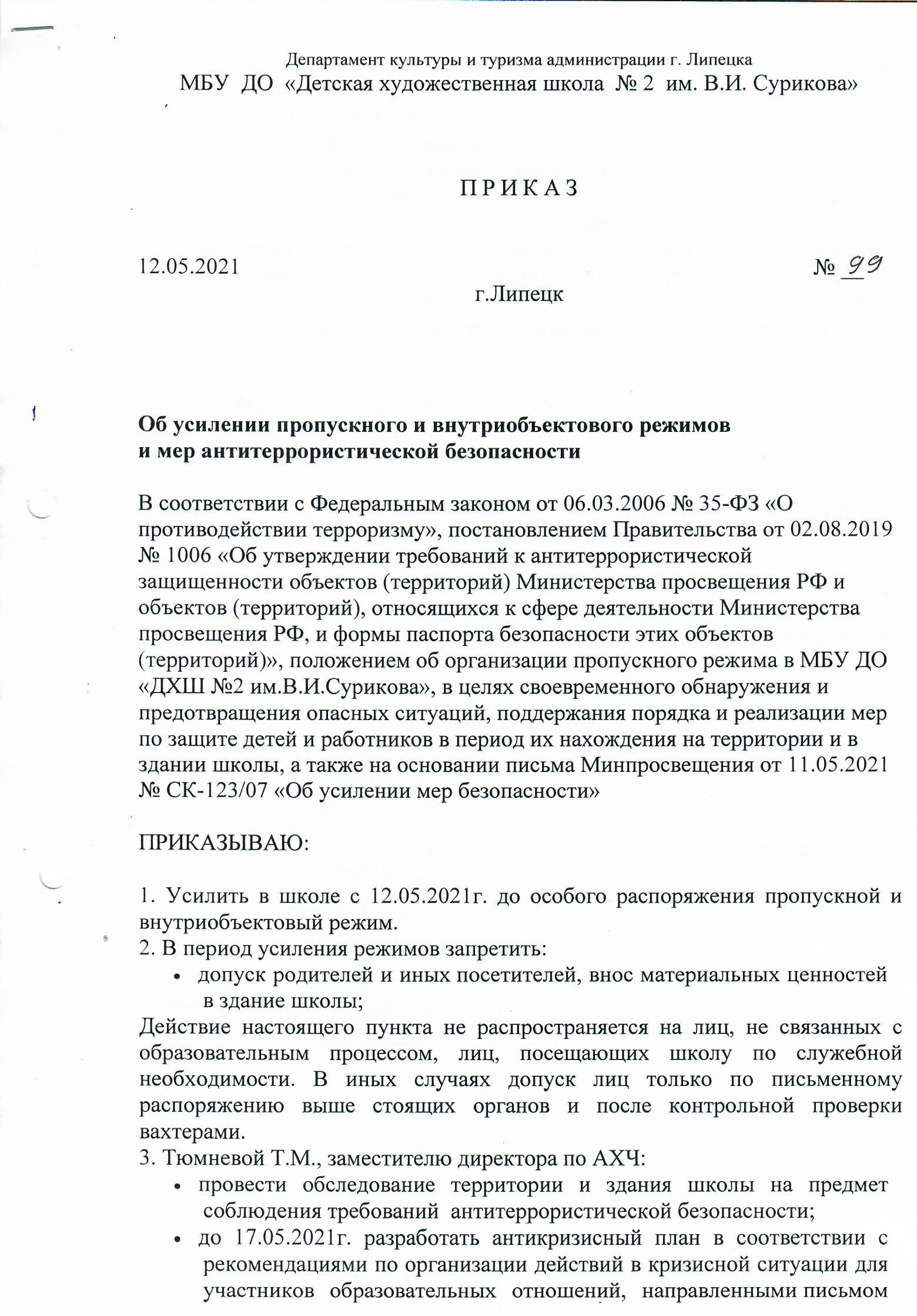 Приказ об итогах ревизии по проверке финансового учета образец